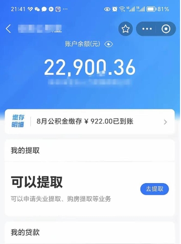 泰州住房公积金封存了怎么取出来（公积金封存了如何提取）